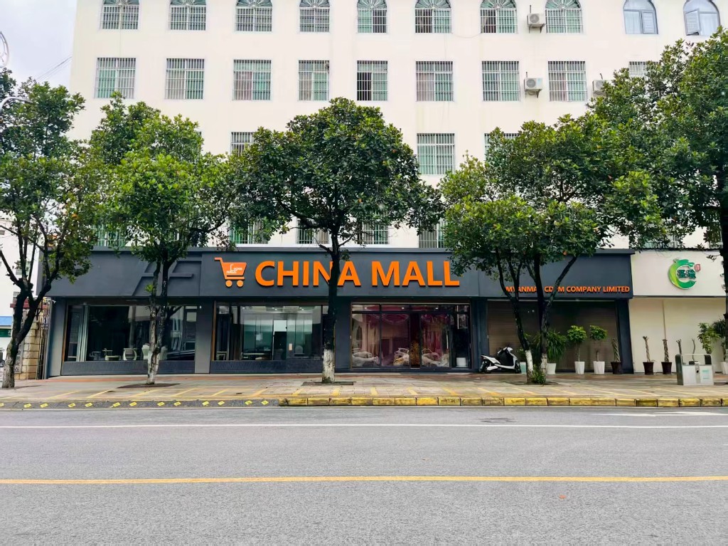 CHINA MALL 门店实景